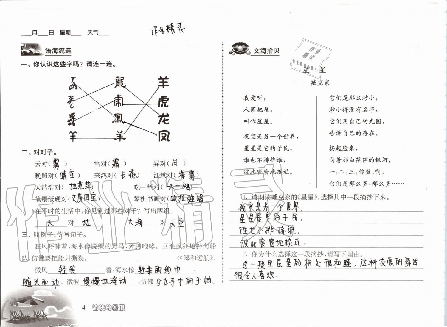 2019年愉快的暑假五年級南京出版社 參考答案第4頁