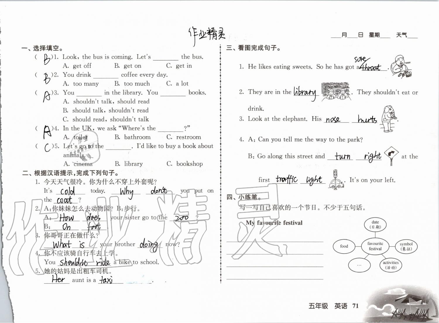 2019年愉快的暑假五年级南京出版社 参考答案第71页