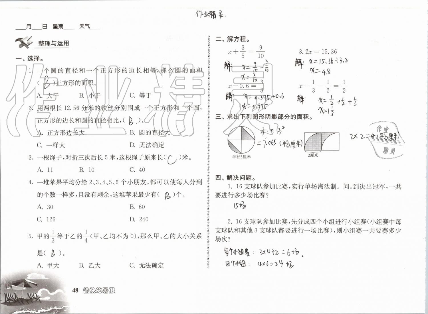 2019年愉快的暑假五年級南京出版社 參考答案第48頁