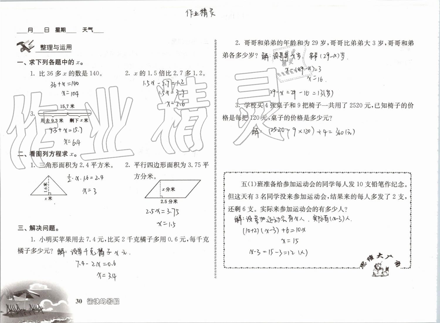 2019年愉快的暑假五年级南京出版社 参考答案第30页