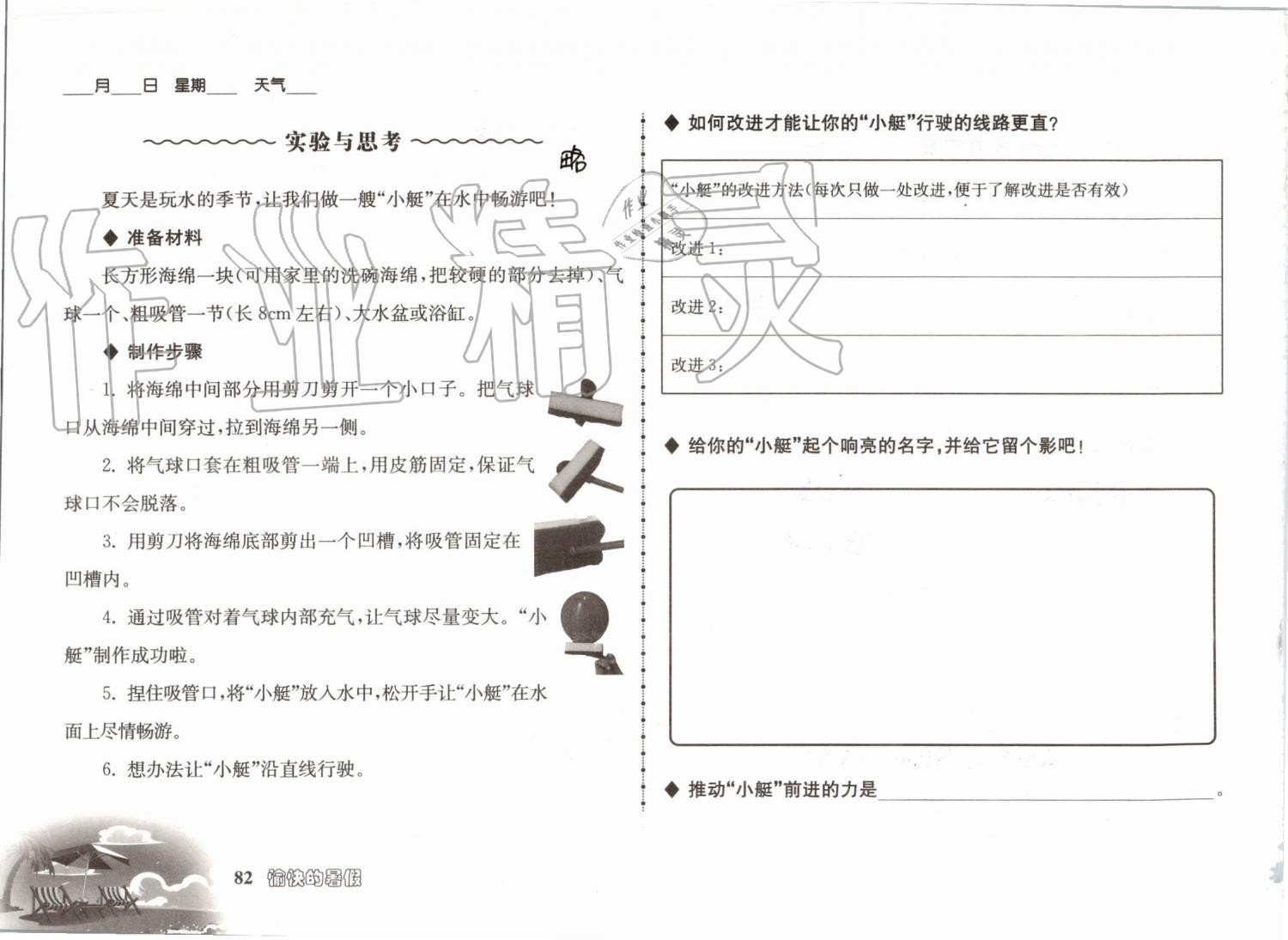 2019年愉快的暑假四年级南京出版社 参考答案第82页