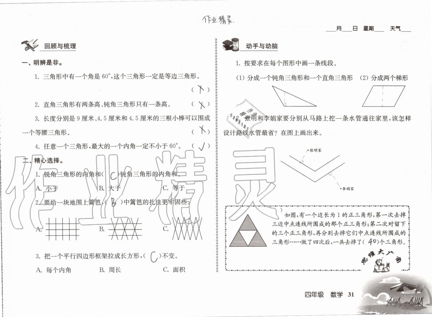 2019年愉快的暑假四年级南京出版社 参考答案第31页