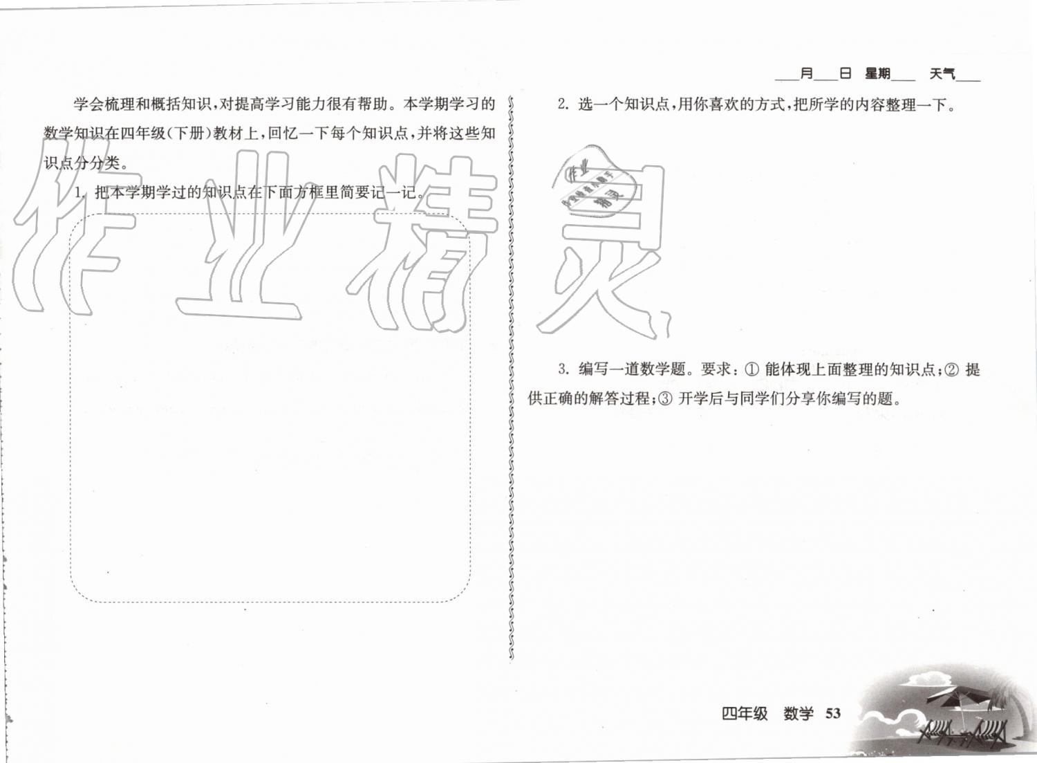 2019年愉快的暑假四年级南京出版社 参考答案第53页