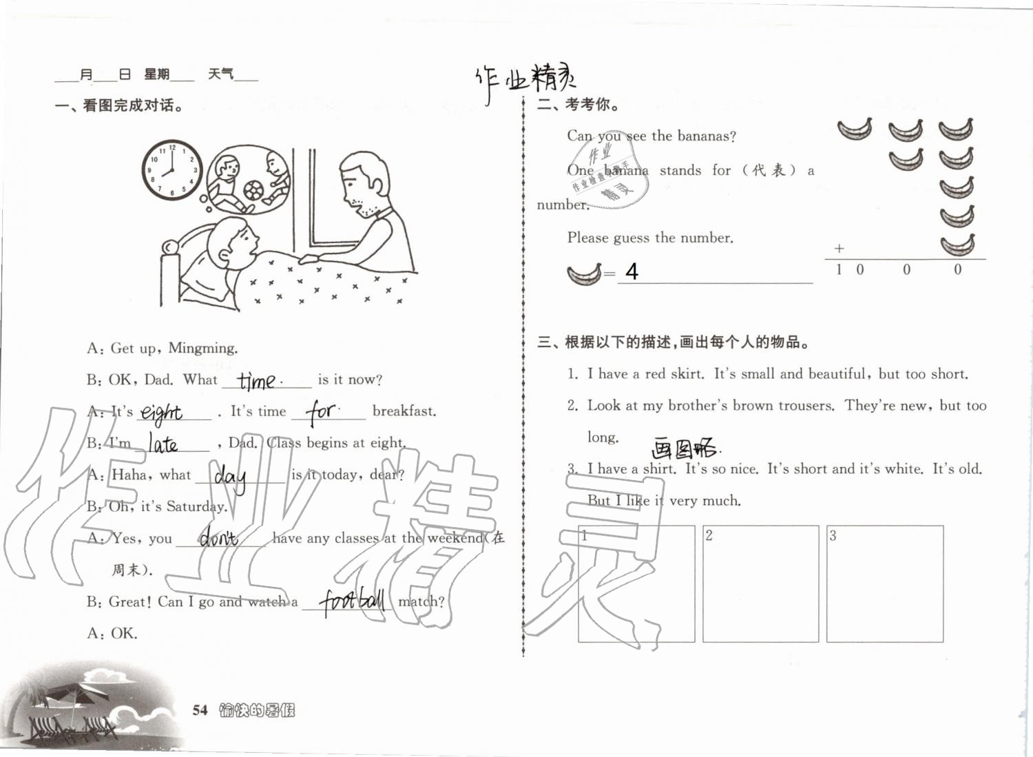 2019年愉快的暑假四年级南京出版社 参考答案第54页