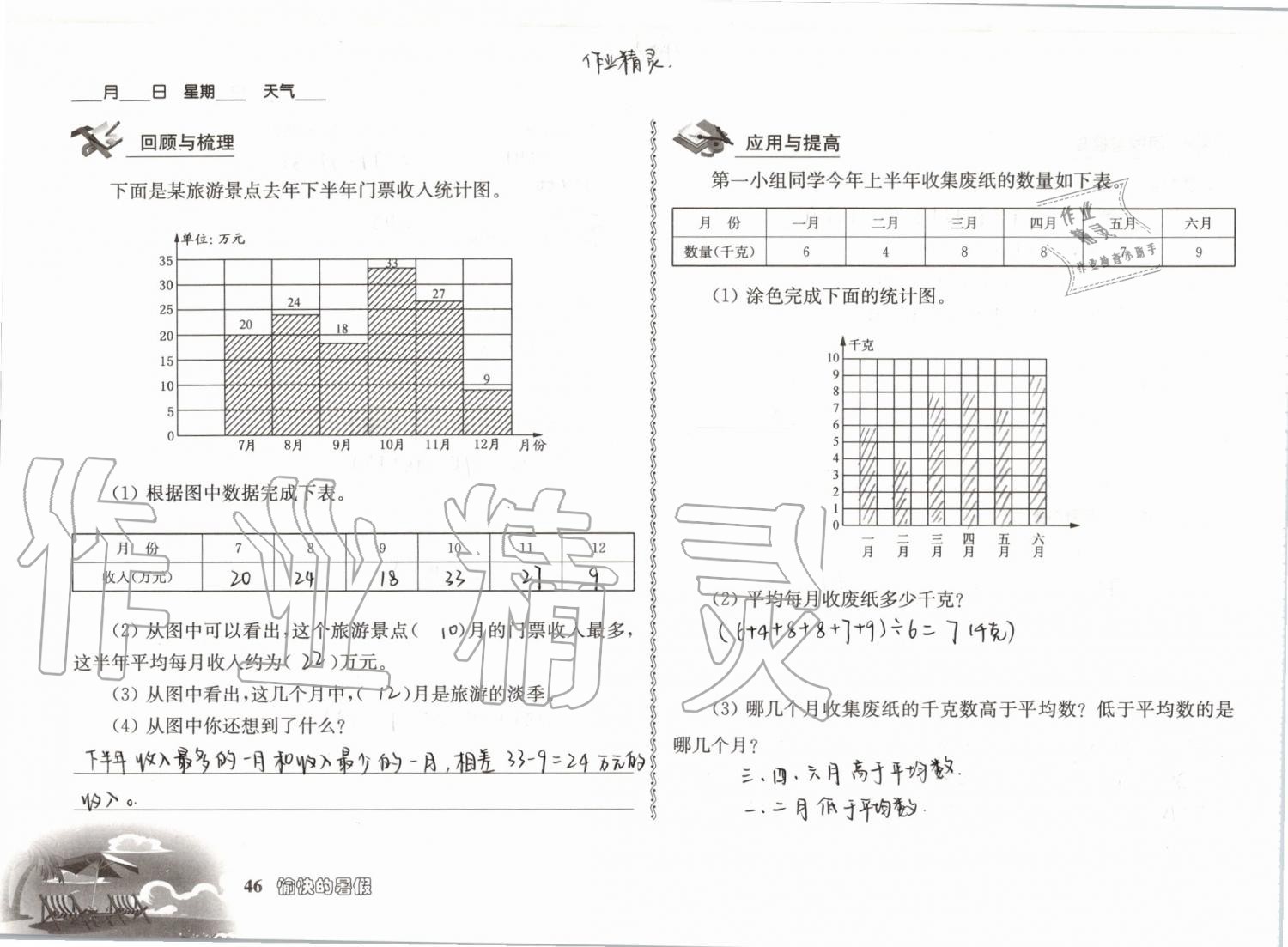 2019年愉快的暑假四年级南京出版社 参考答案第46页