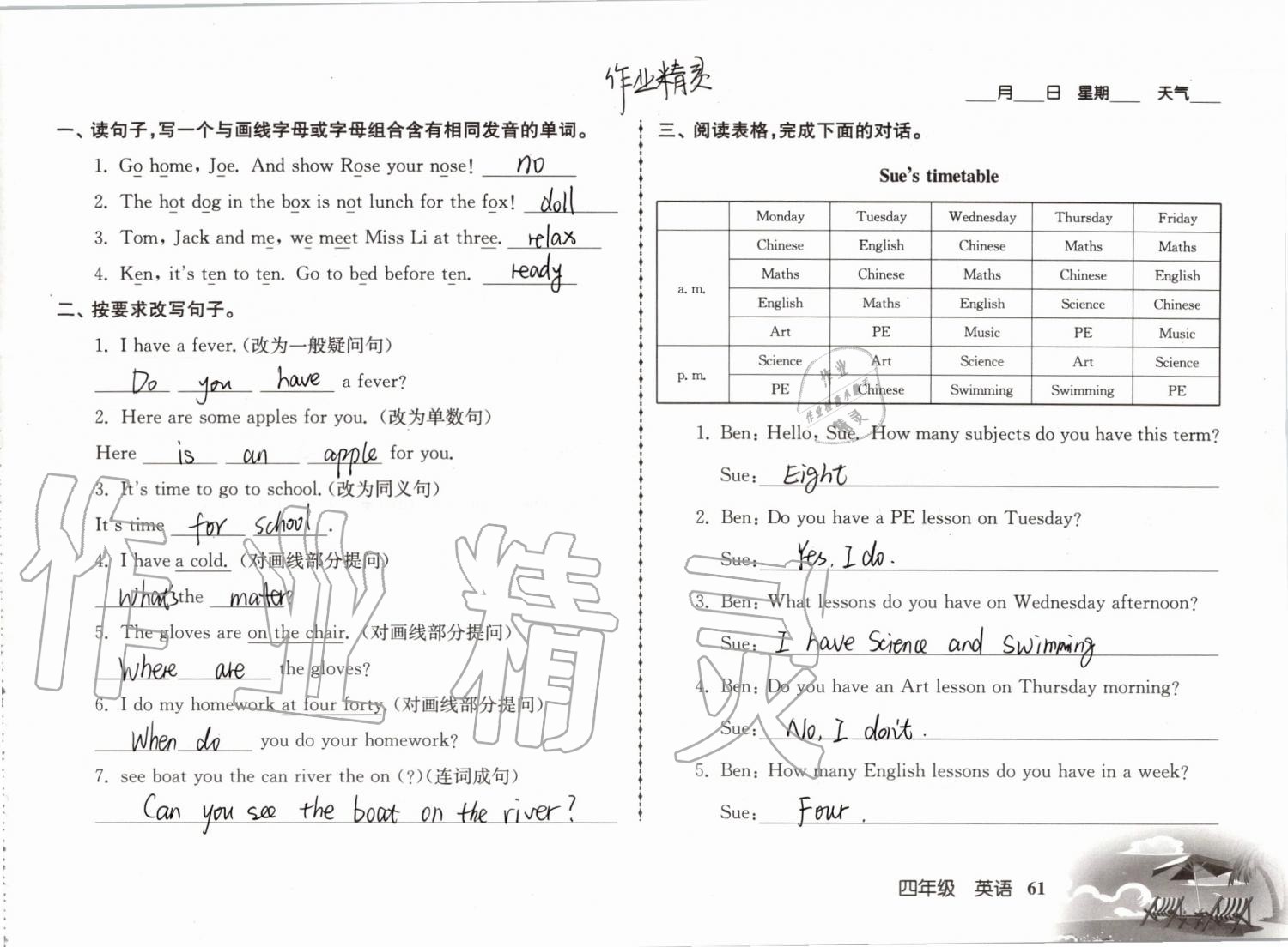 2019年愉快的暑假四年级南京出版社 参考答案第61页