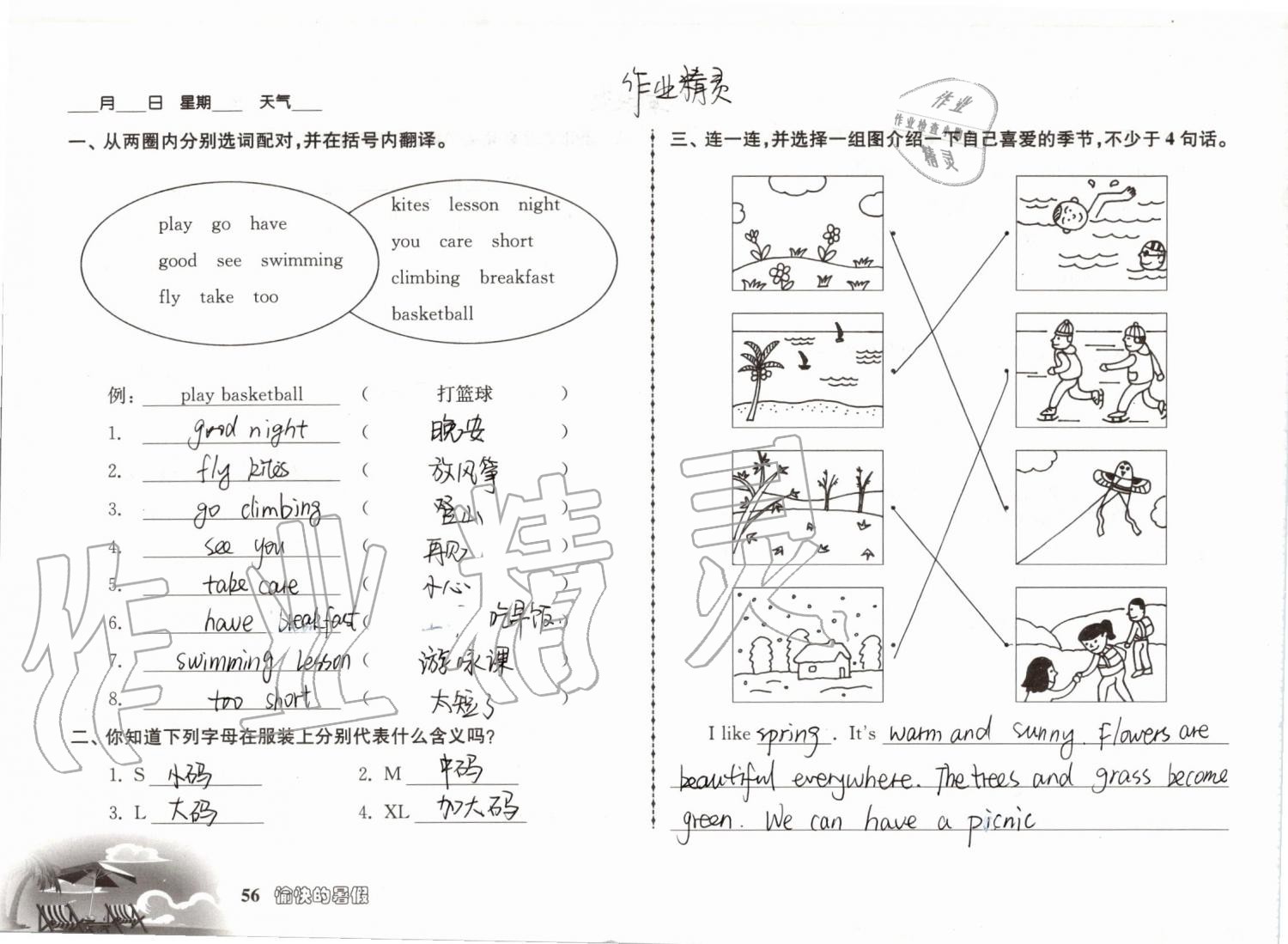 2019年愉快的暑假四年级南京出版社 参考答案第56页