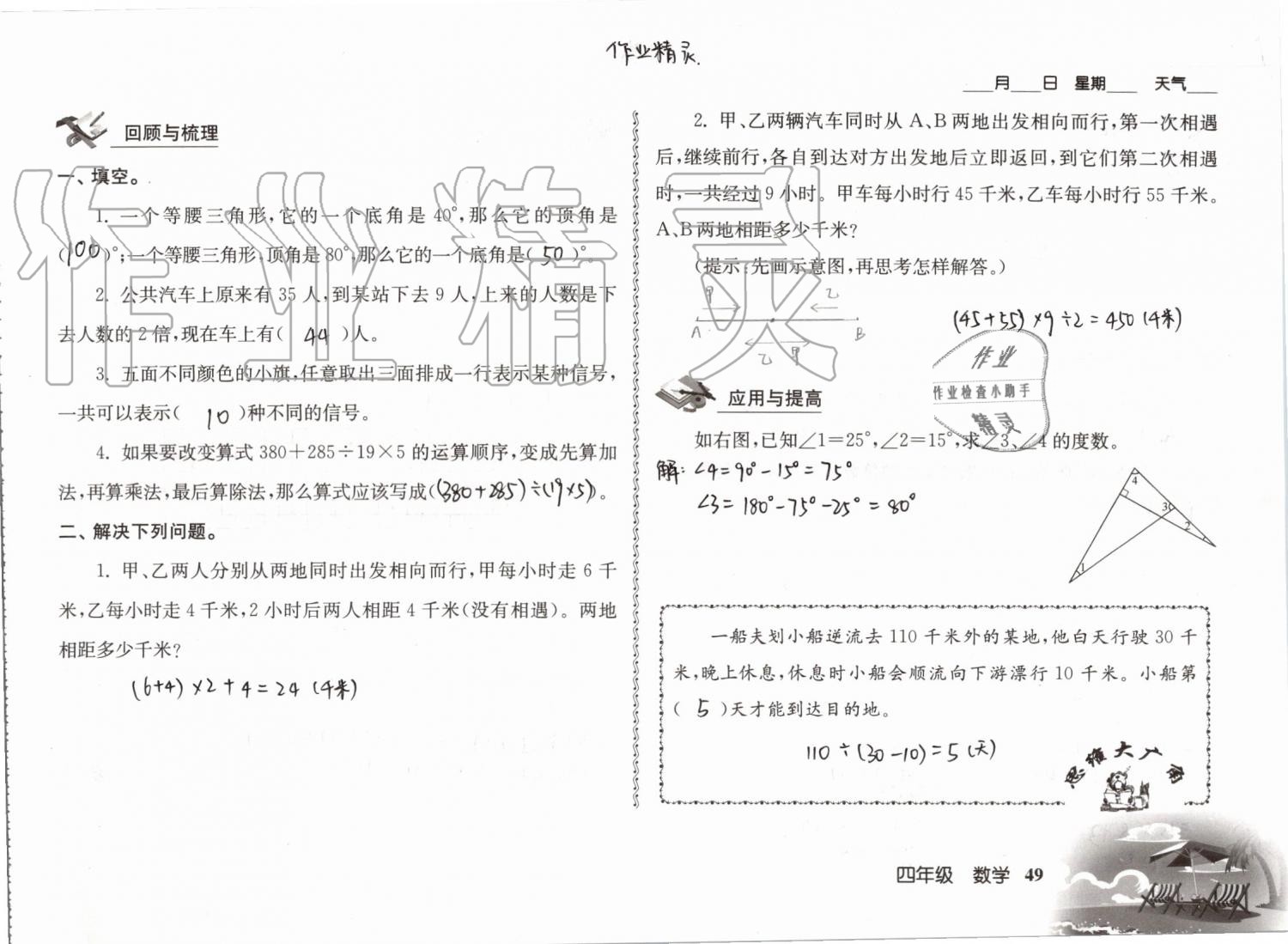 2019年愉快的暑假四年级南京出版社 参考答案第49页