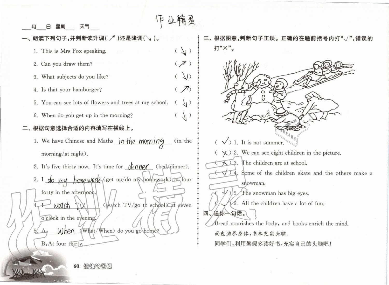 2019年愉快的暑假四年级南京出版社 参考答案第60页