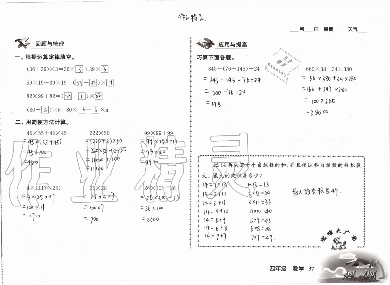 2019年愉快的暑假四年级南京出版社 参考答案第37页