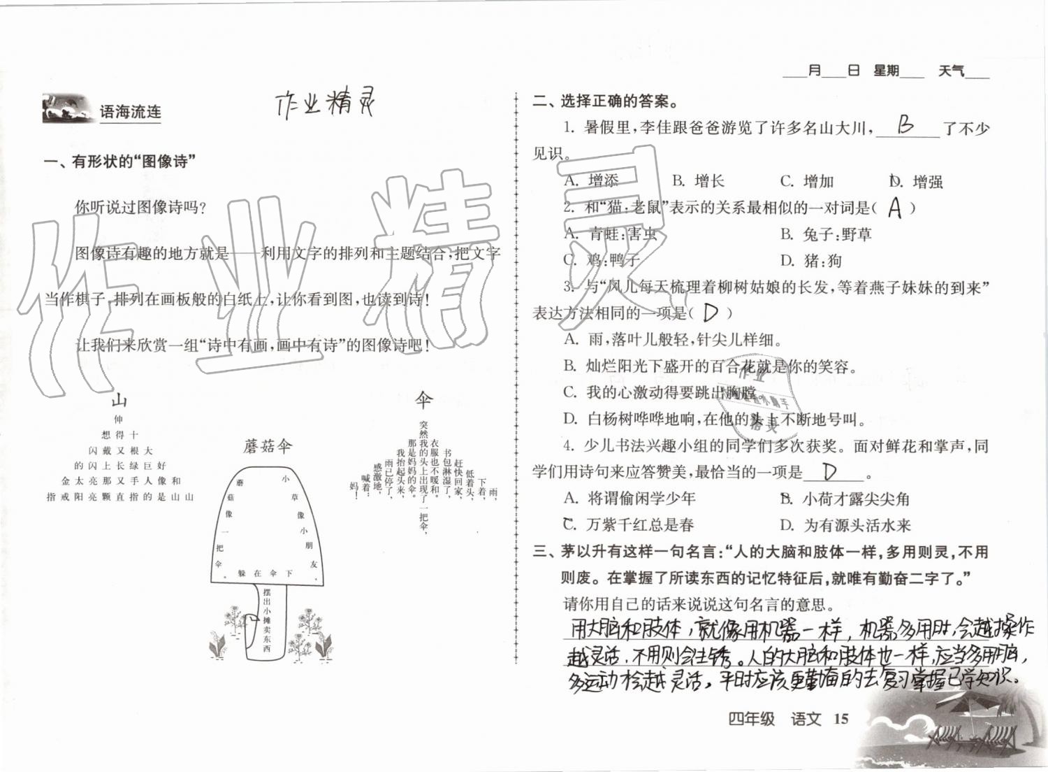 2019年愉快的暑假四年级南京出版社 参考答案第15页