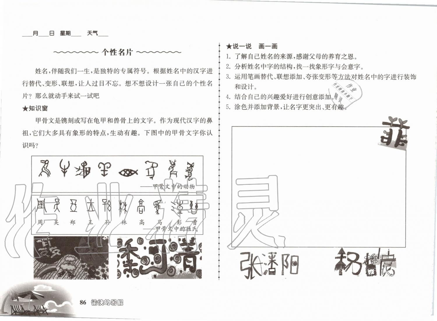 2019年愉快的暑假四年級(jí)南京出版社 參考答案第86頁(yè)