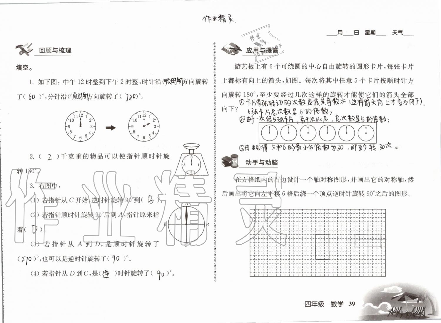 2019年愉快的暑假四年级南京出版社 参考答案第39页