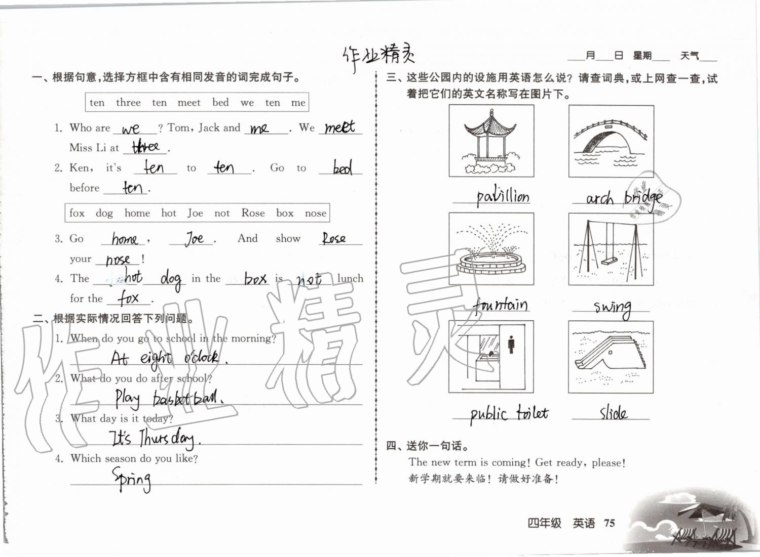 2019年愉快的暑假四年级南京出版社 参考答案第75页