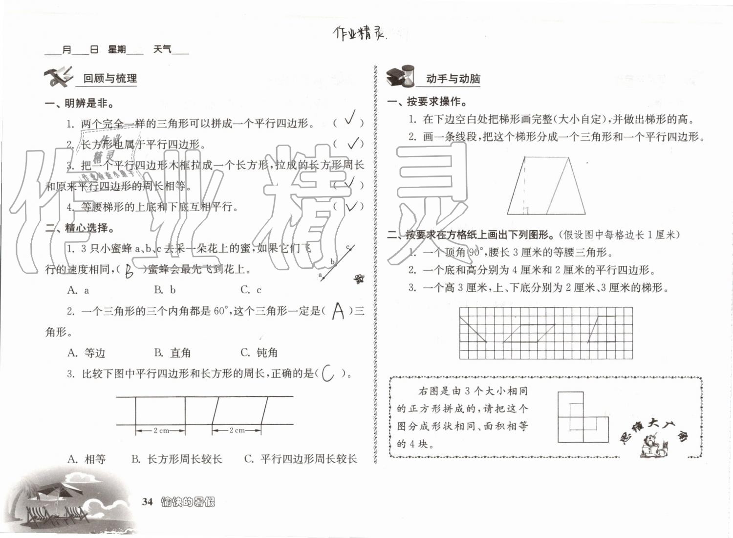 2019年愉快的暑假四年级南京出版社 参考答案第34页