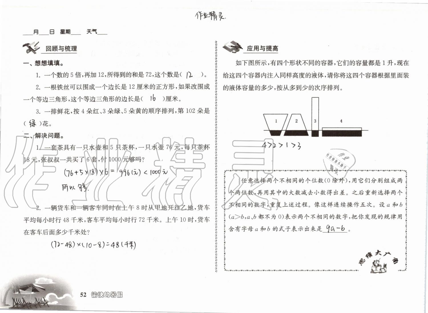 2019年愉快的暑假四年级南京出版社 参考答案第52页