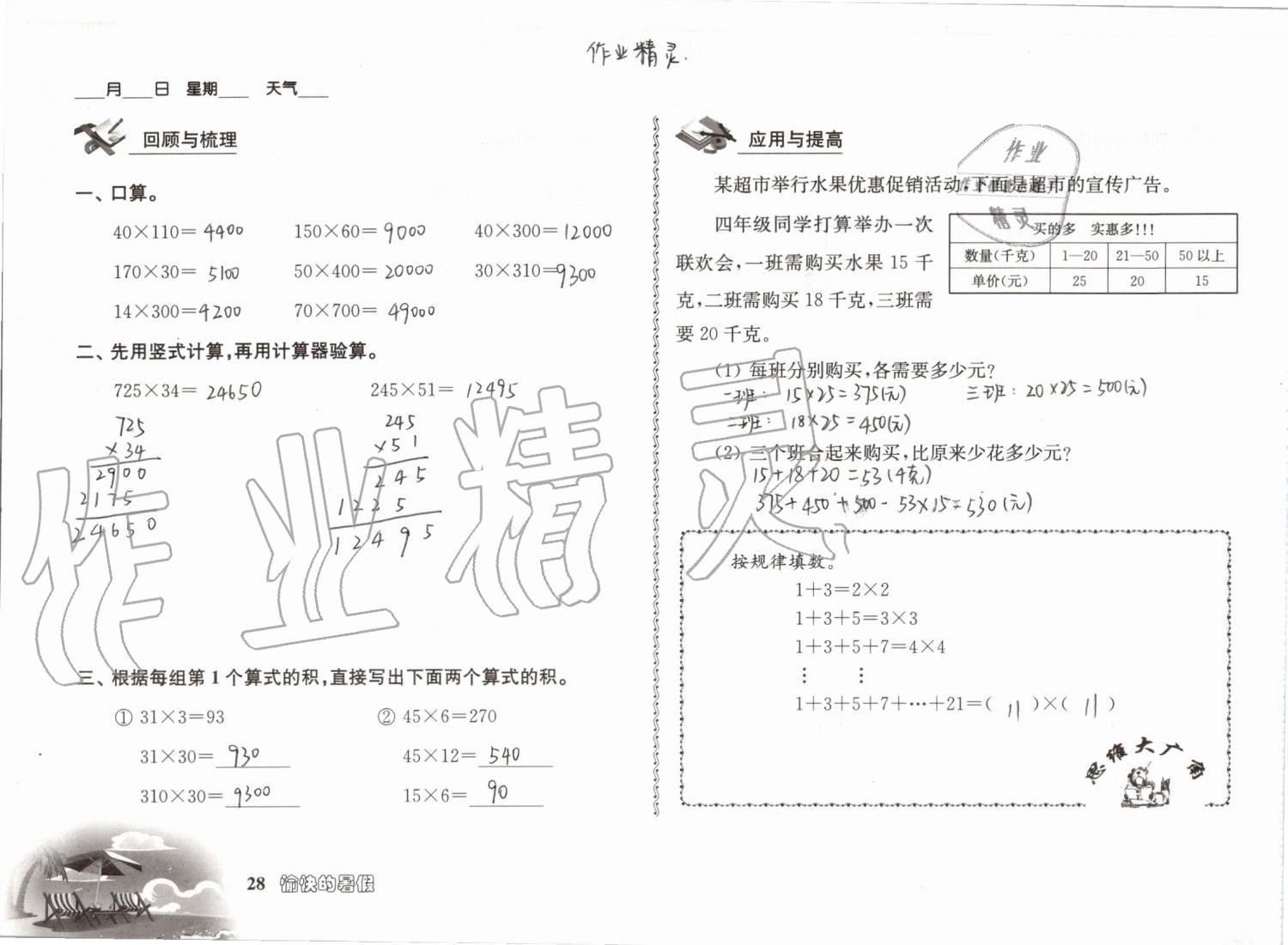 2019年愉快的暑假四年级南京出版社 参考答案第28页