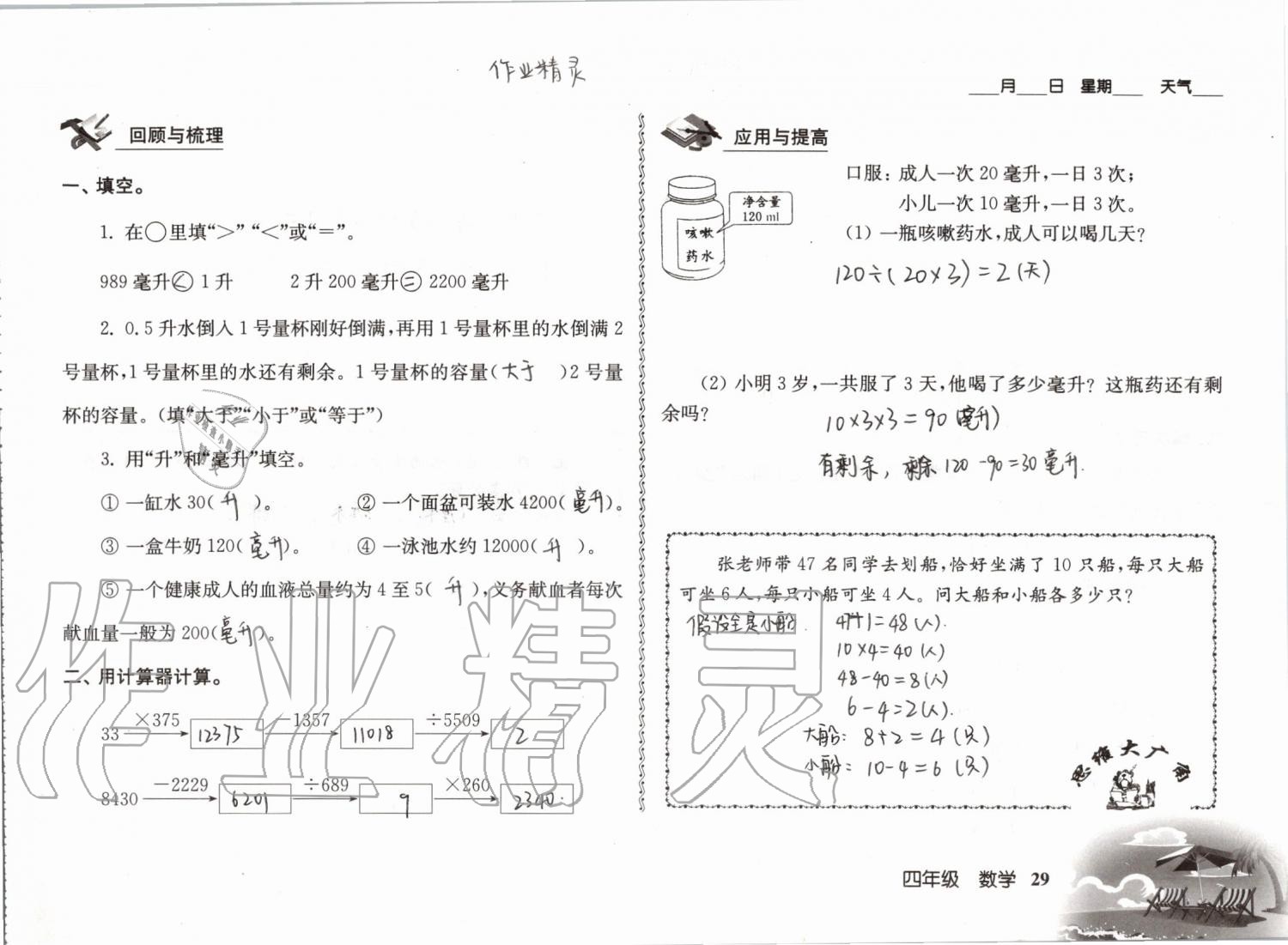 2019年愉快的暑假四年级南京出版社 参考答案第29页