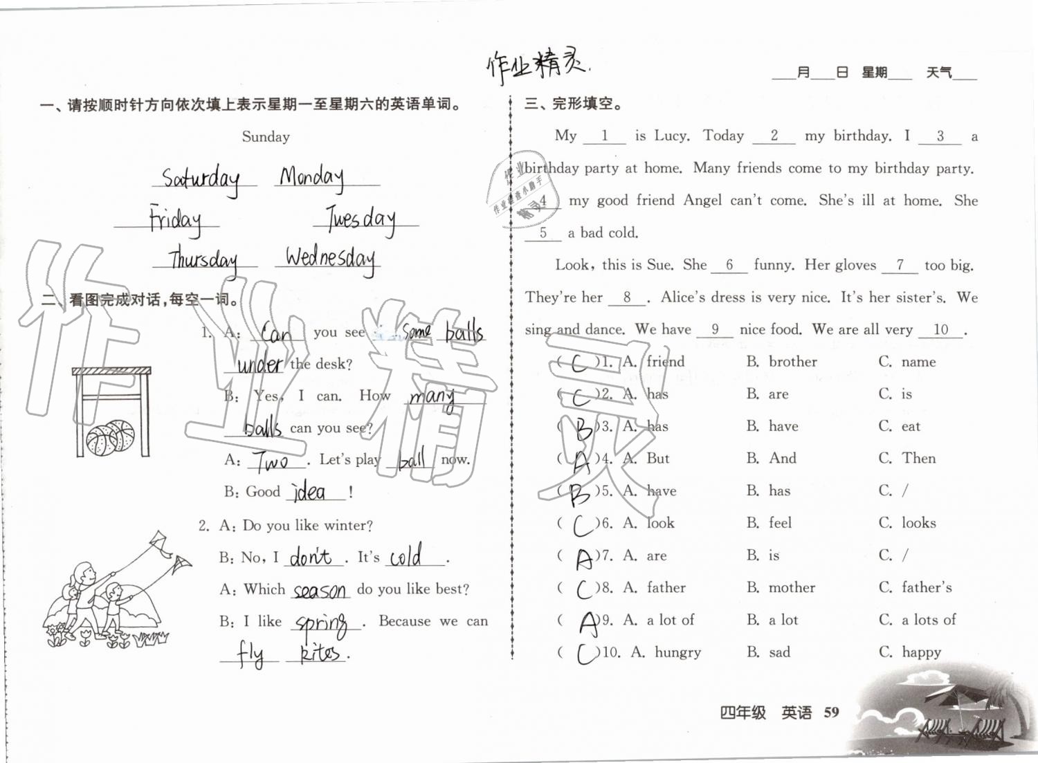 2019年愉快的暑假四年级南京出版社 参考答案第59页