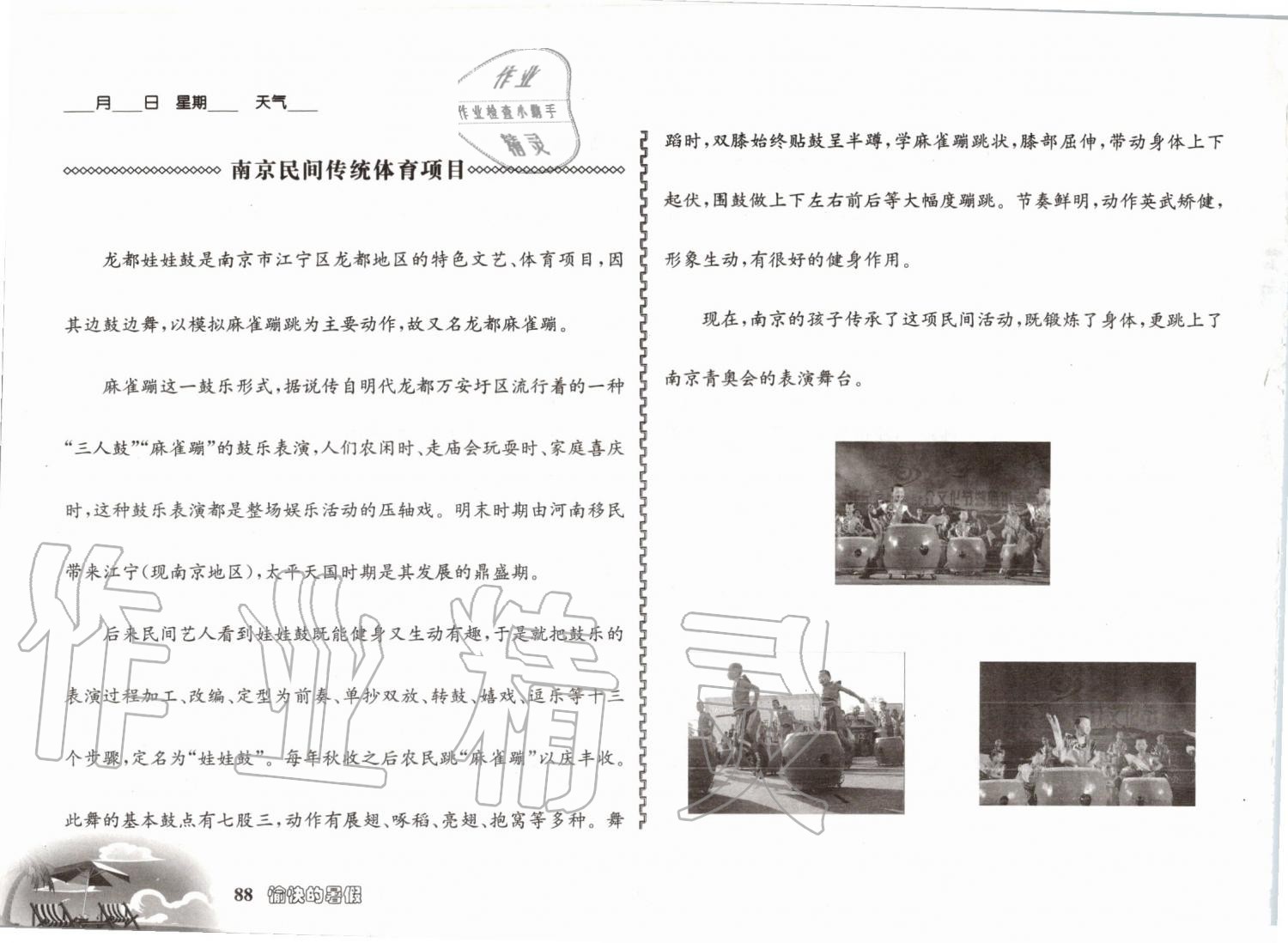 2019年愉快的暑假四年級(jí)南京出版社 參考答案第88頁