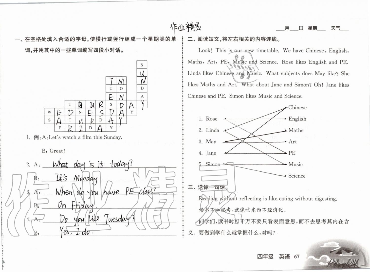 2019年愉快的暑假四年級(jí)南京出版社 參考答案第67頁(yè)