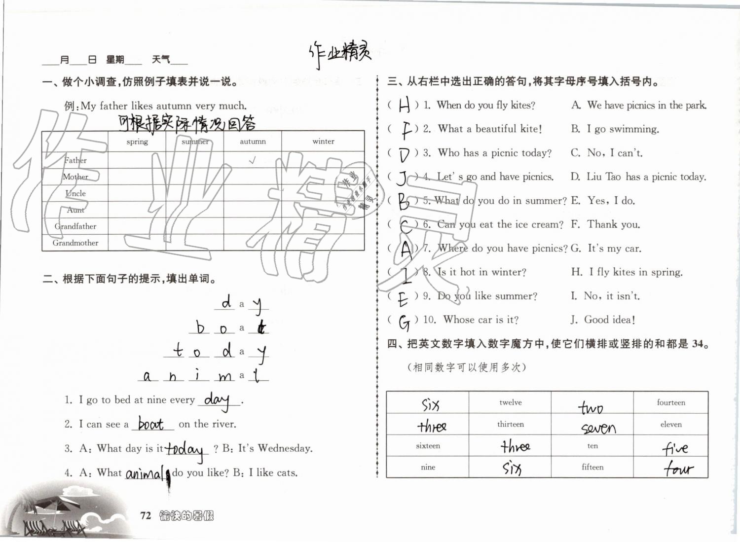 2019年愉快的暑假四年级南京出版社 参考答案第72页