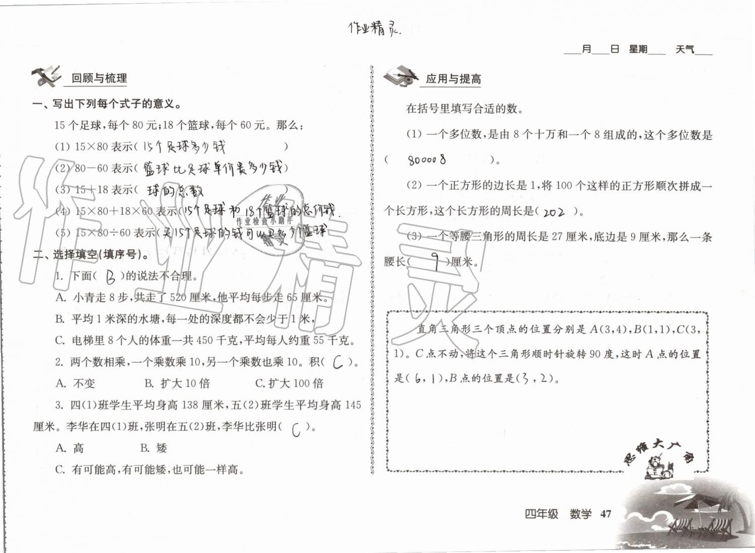 2019年愉快的暑假四年级南京出版社 参考答案第47页