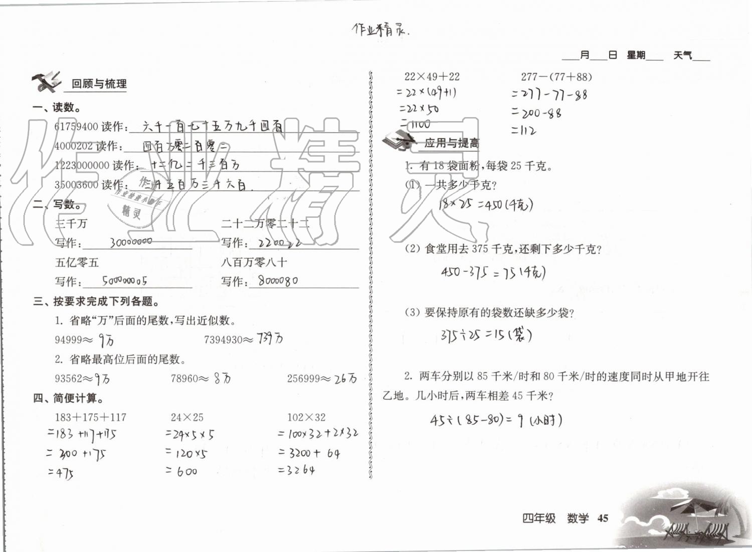 2019年愉快的暑假四年级南京出版社 参考答案第45页