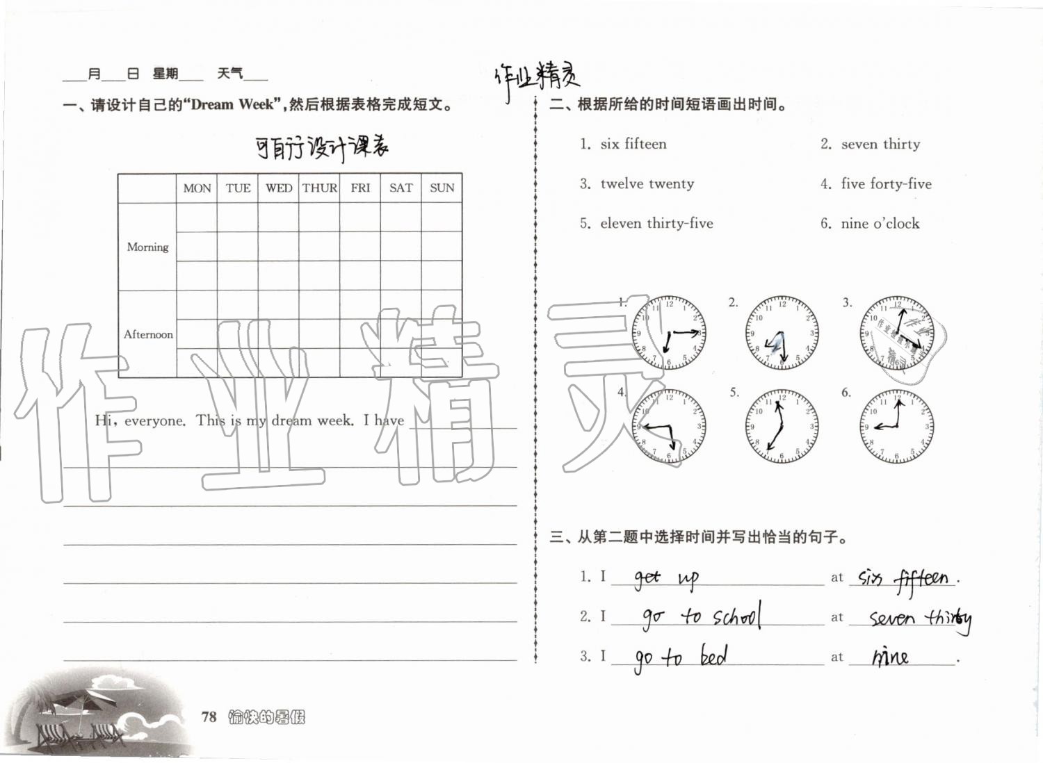 2019年愉快的暑假四年级南京出版社 参考答案第78页