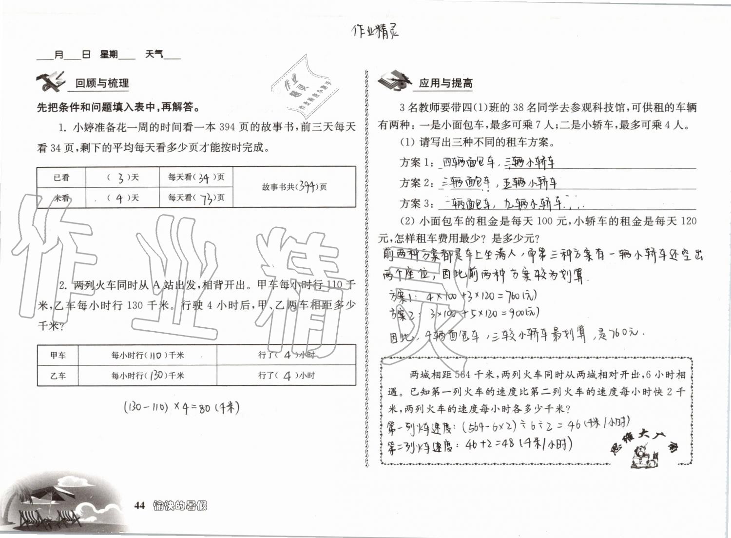 2019年愉快的暑假四年级南京出版社 参考答案第44页