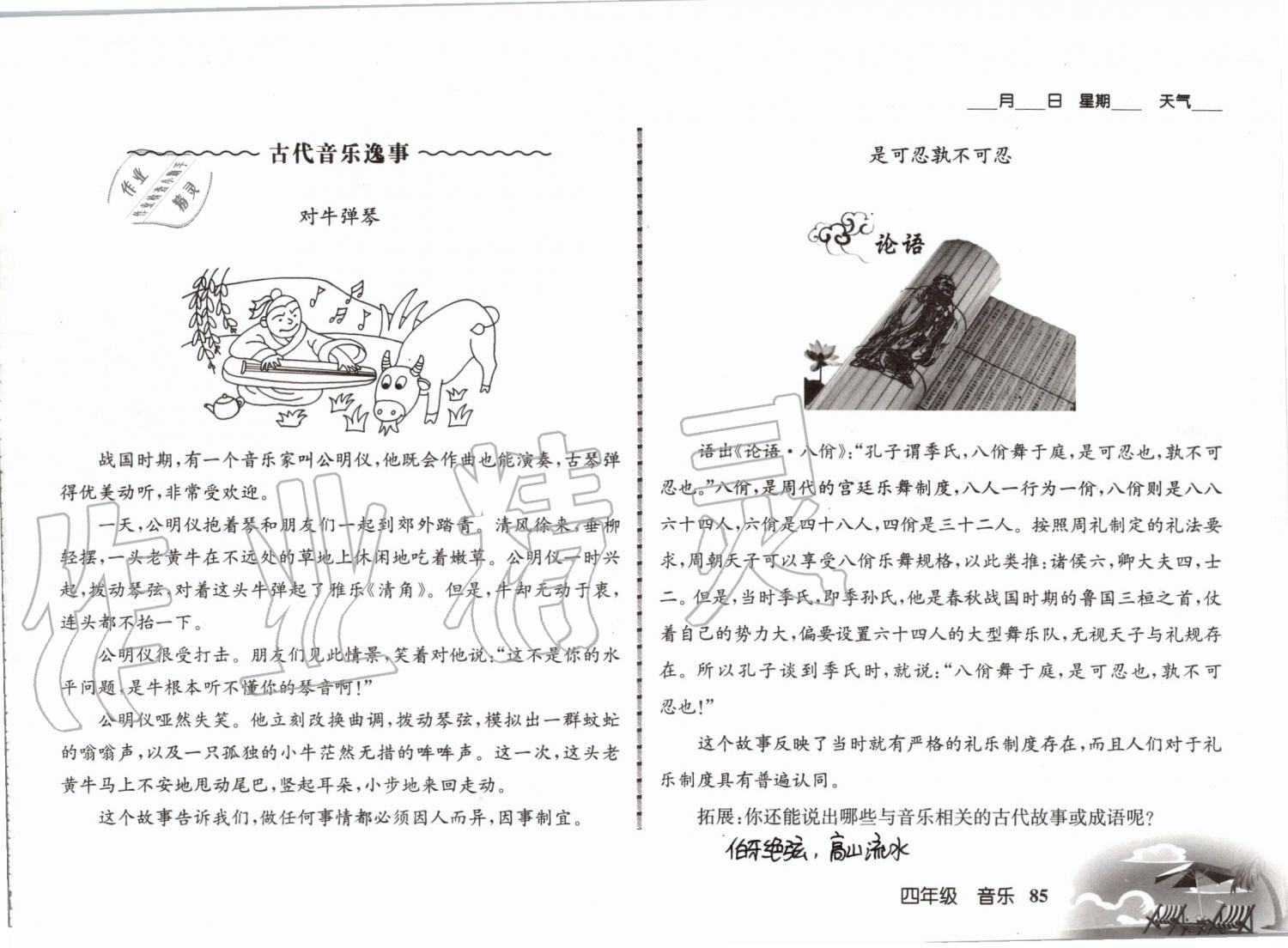 2019年愉快的暑假四年级南京出版社 参考答案第85页