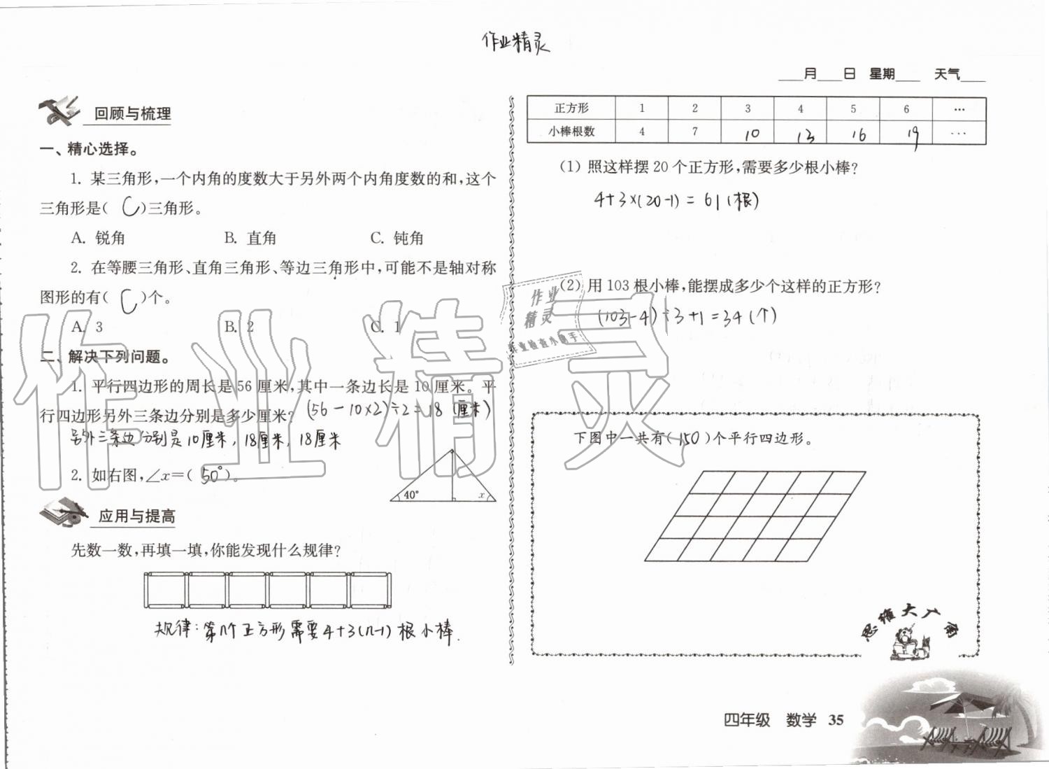 2019年愉快的暑假四年级南京出版社 参考答案第35页