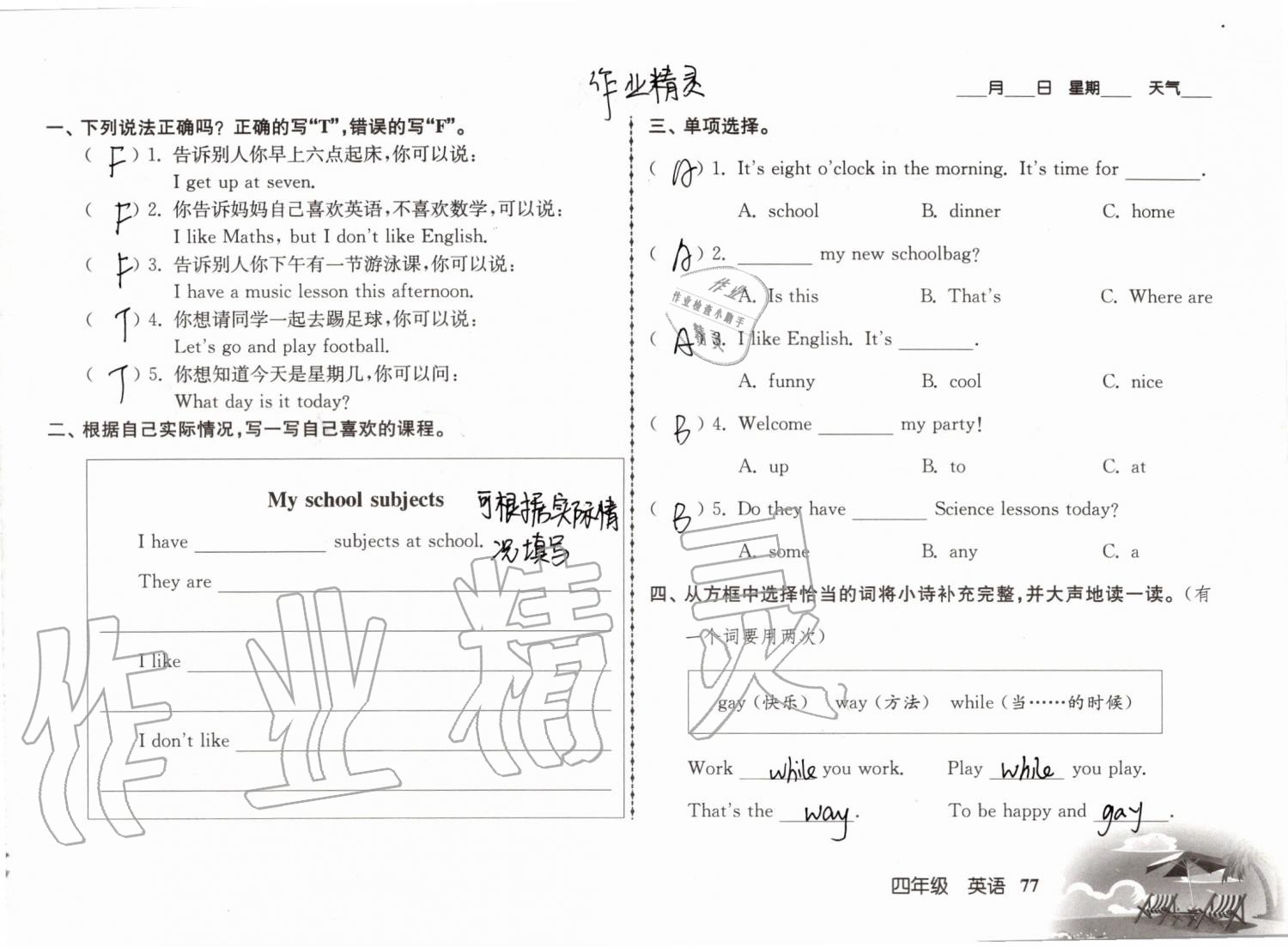 2019年愉快的暑假四年级南京出版社 参考答案第77页