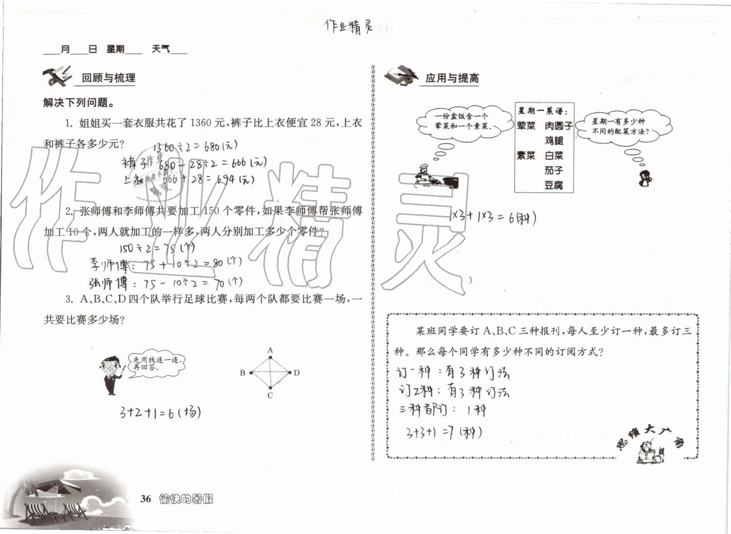 2019年愉快的暑假四年级南京出版社 参考答案第36页