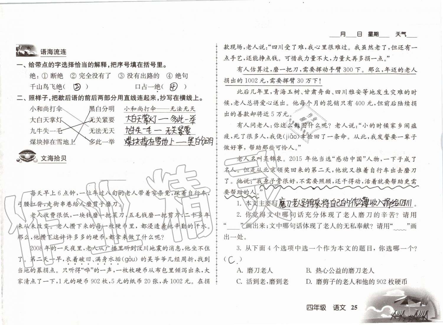 2019年愉快的暑假四年级南京出版社 参考答案第25页