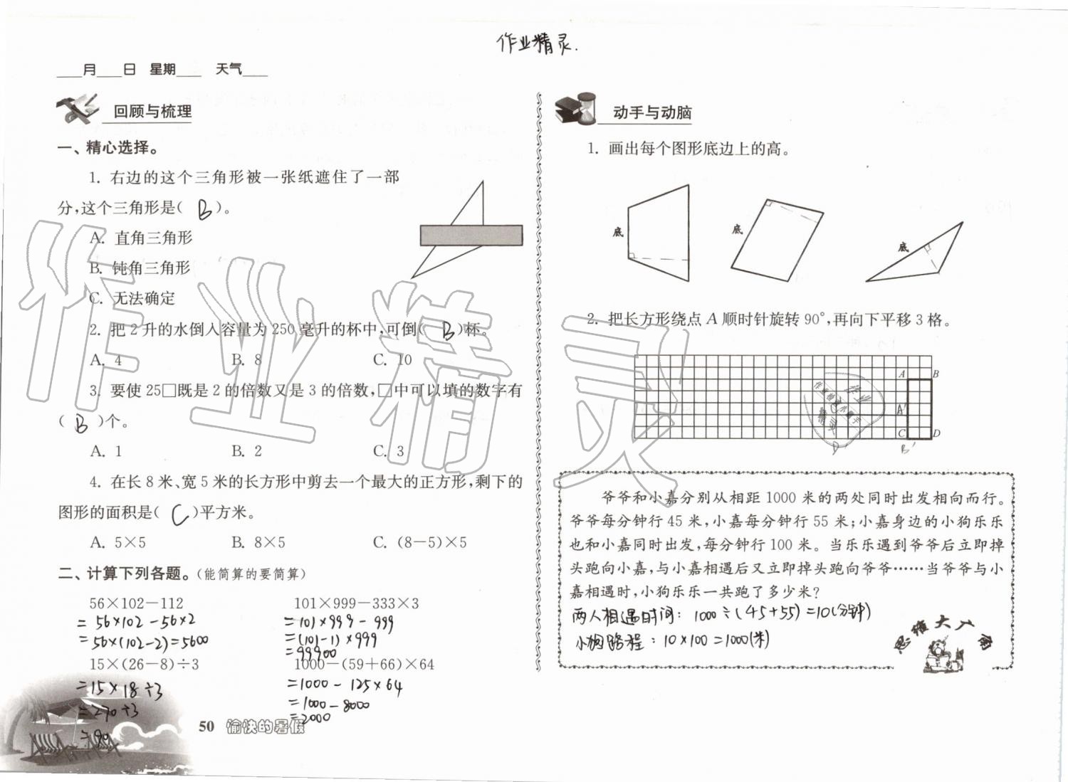 2019年愉快的暑假四年级南京出版社 参考答案第50页