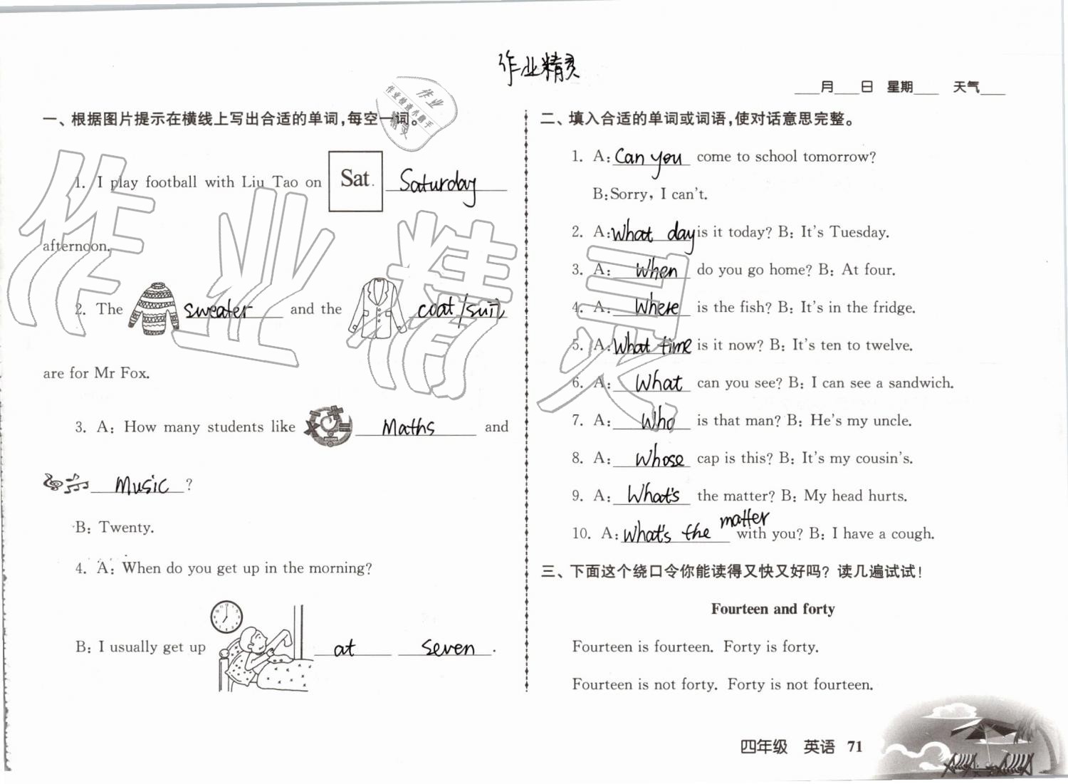 2019年愉快的暑假四年级南京出版社 参考答案第71页