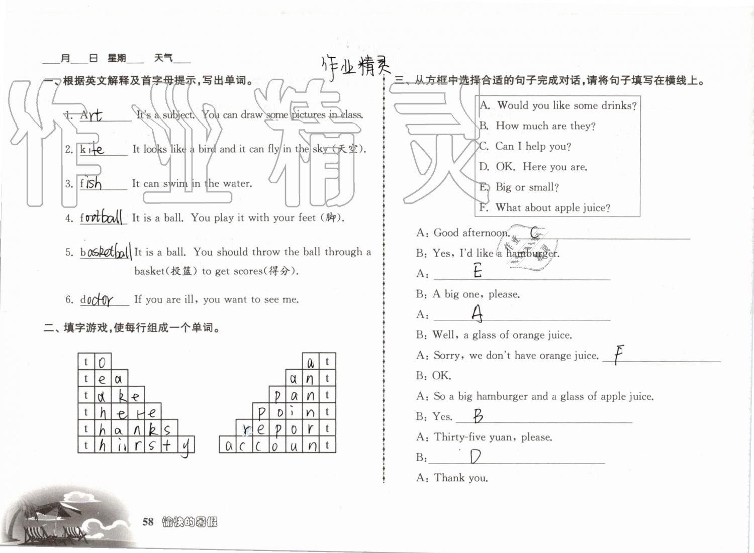 2019年愉快的暑假四年级南京出版社 参考答案第58页