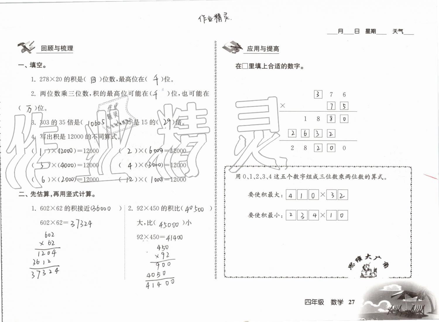 2019年愉快的暑假四年级南京出版社 参考答案第27页