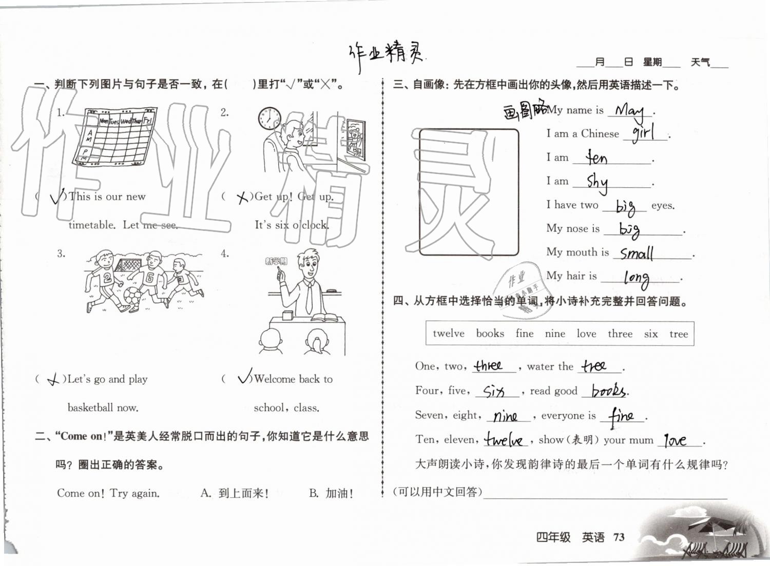 2019年愉快的暑假四年级南京出版社 参考答案第73页