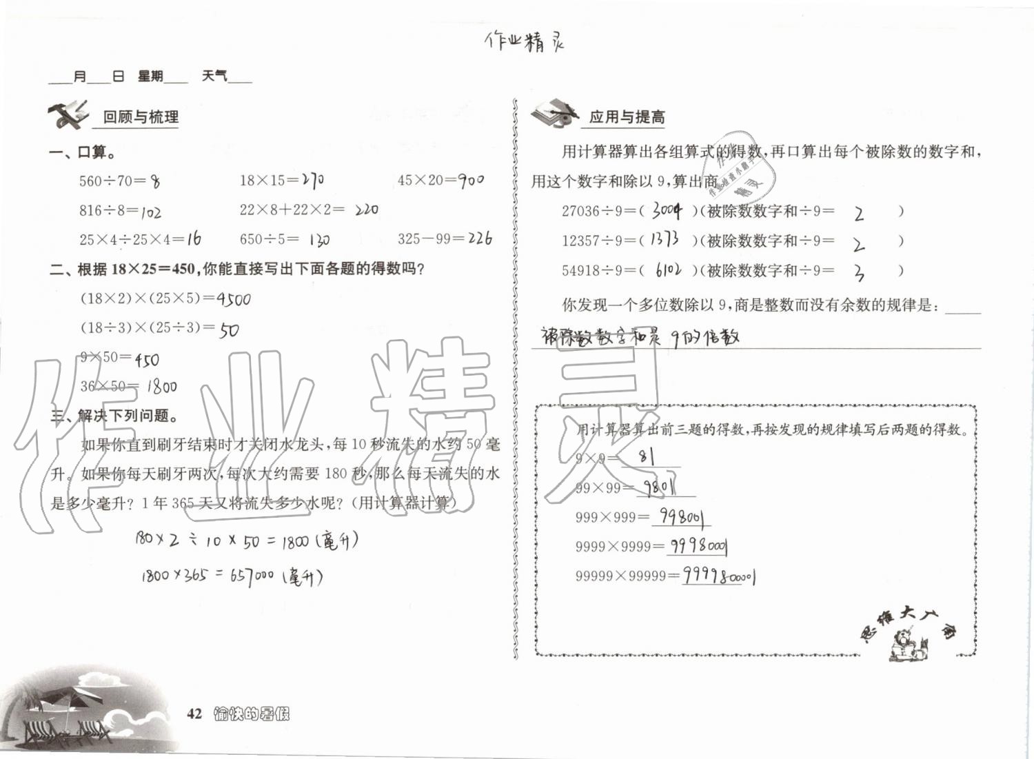 2019年愉快的暑假四年级南京出版社 参考答案第42页