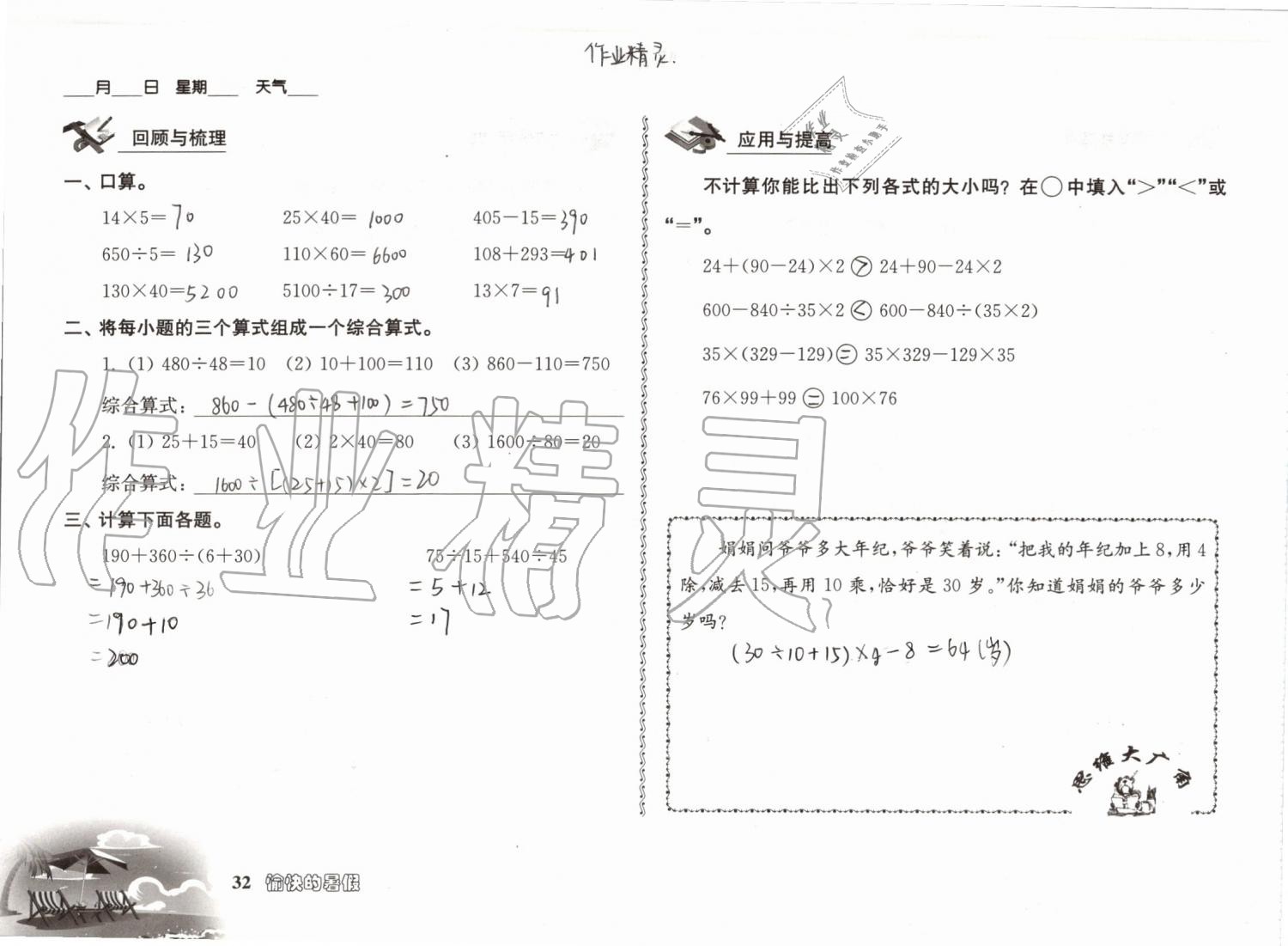 2019年愉快的暑假四年级南京出版社 参考答案第32页