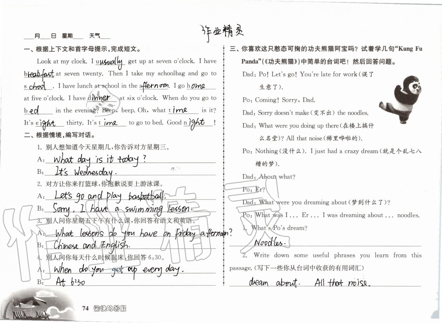 2019年愉快的暑假四年级南京出版社 参考答案第74页