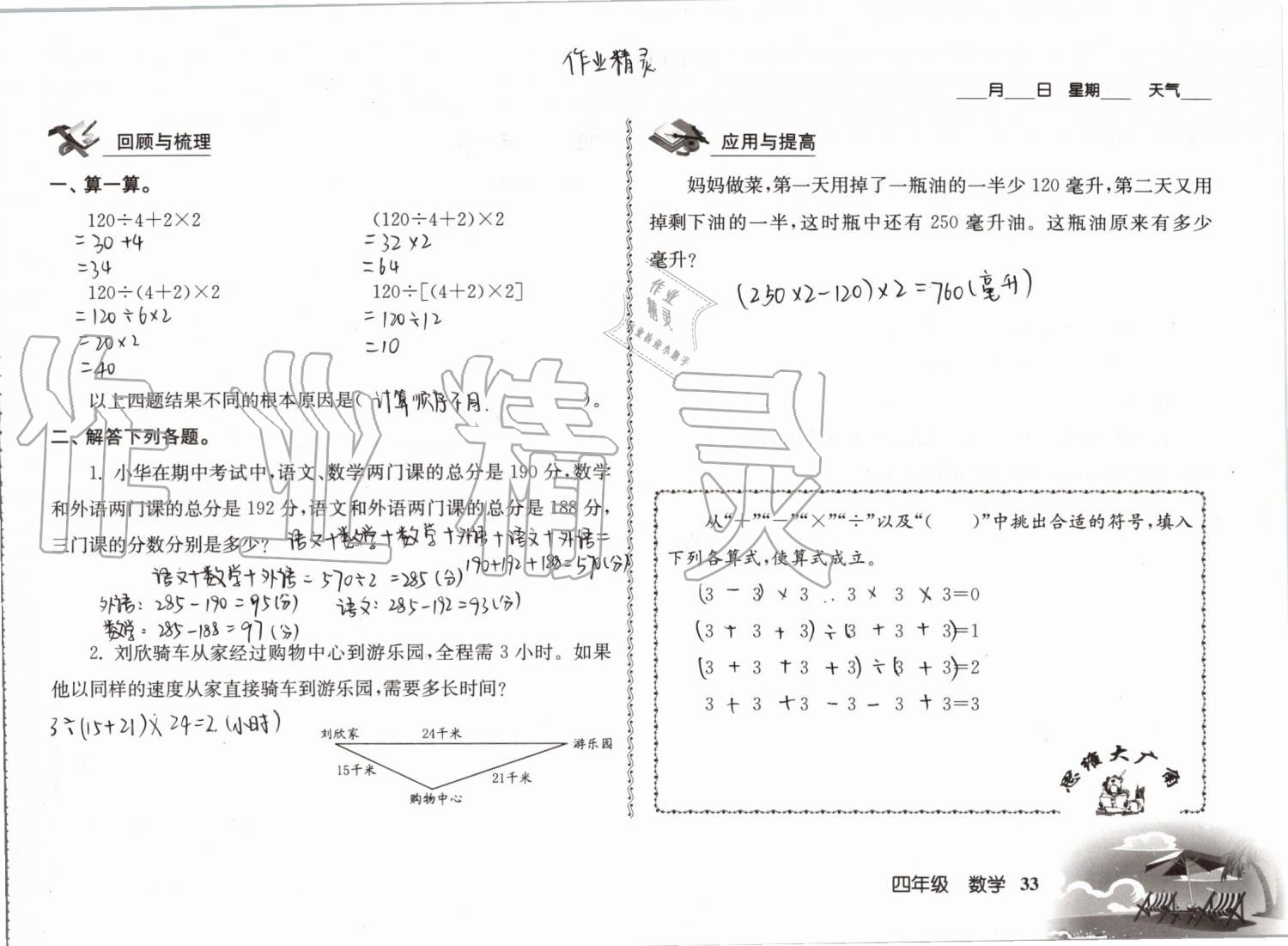 2019年愉快的暑假四年级南京出版社 参考答案第33页