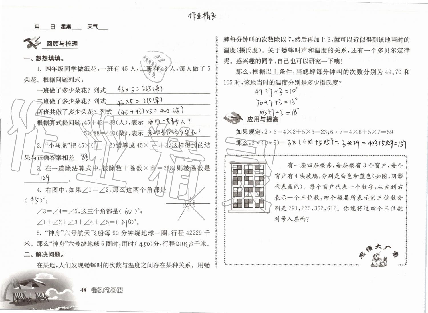 2019年愉快的暑假四年级南京出版社 参考答案第48页