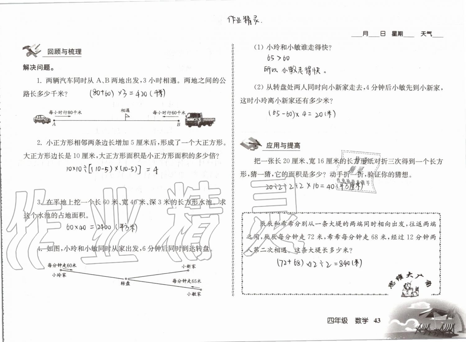 2019年愉快的暑假四年级南京出版社 参考答案第43页