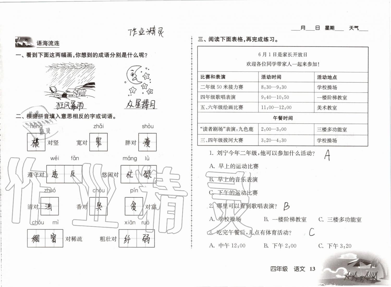 2019年愉快的暑假四年级南京出版社 参考答案第13页