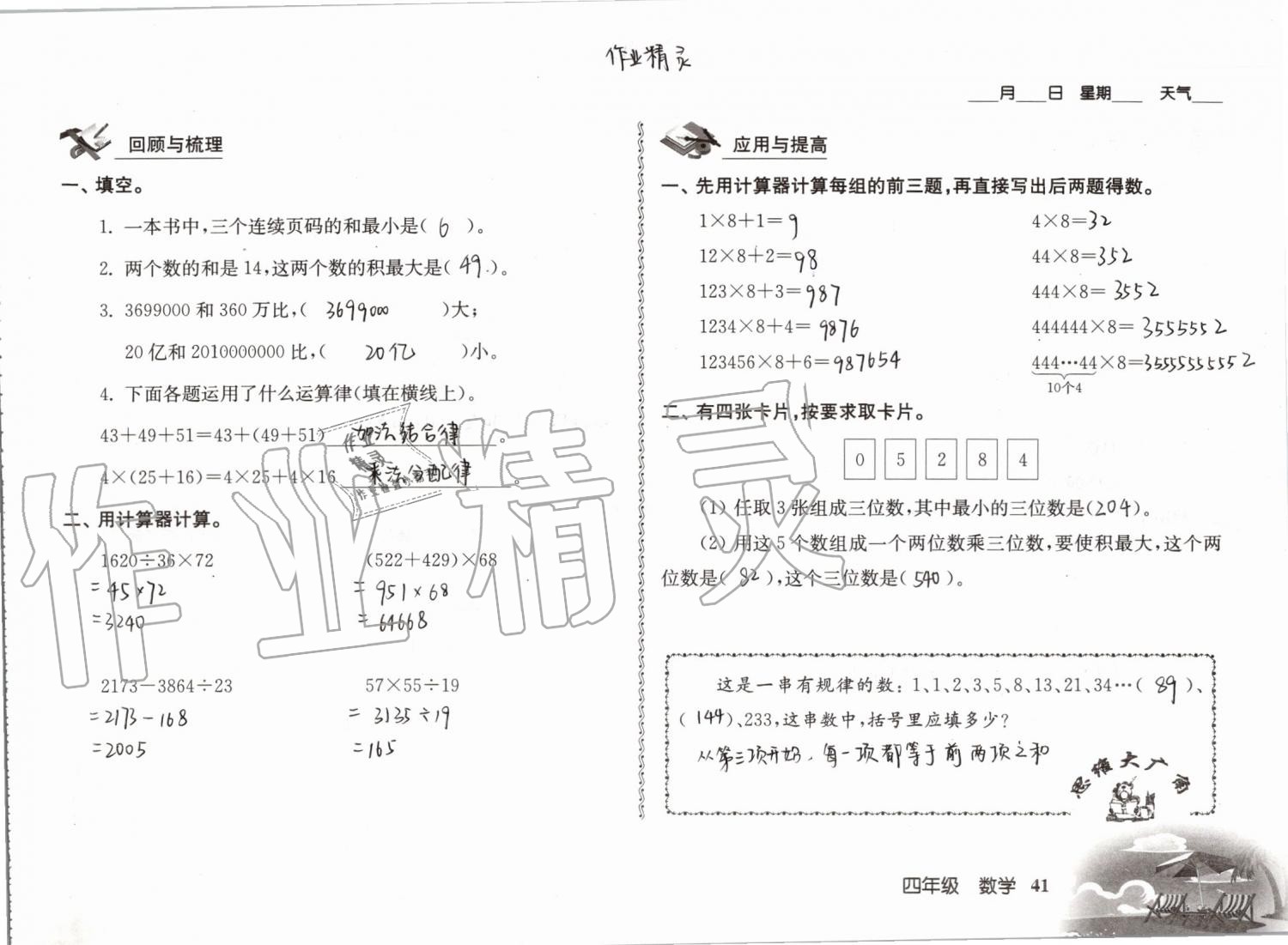 2019年愉快的暑假四年级南京出版社 参考答案第41页