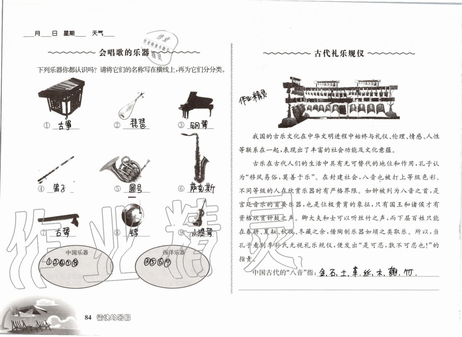 2019年愉快的暑假四年级南京出版社 参考答案第84页