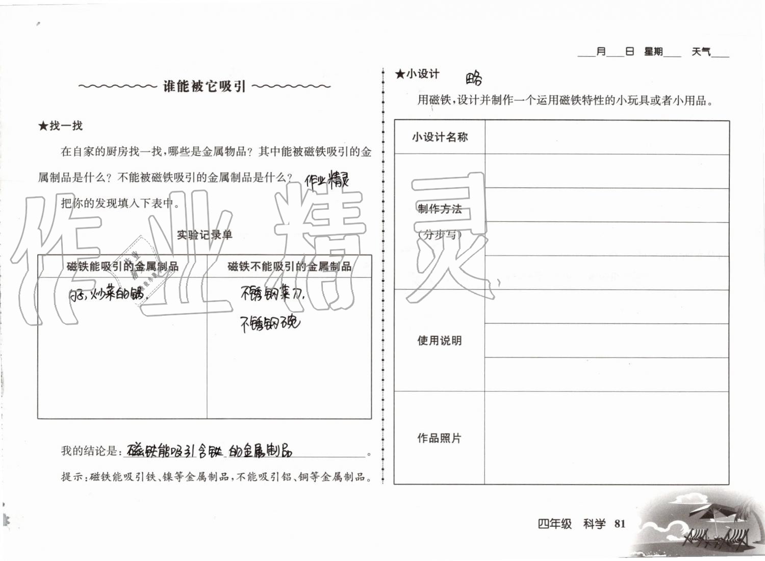 2019年愉快的暑假四年级南京出版社 参考答案第81页